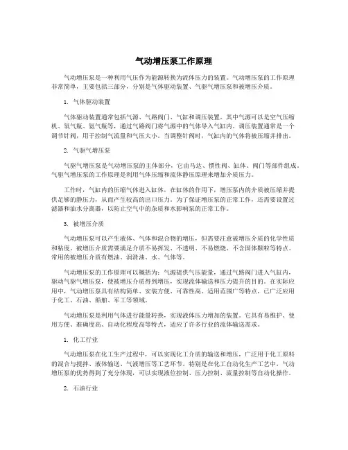 气动增压泵工作原理