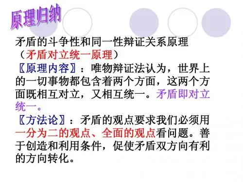矛盾的普遍性和特殊性