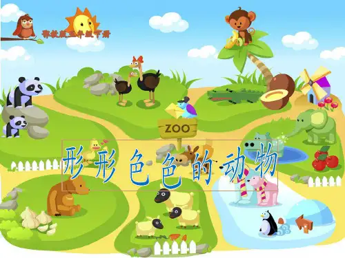 五年级下册科学课件-1《形形色色的动物》 ｜鄂教版              (共22张PPT)