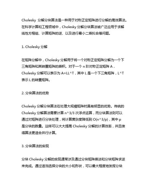 cholesky分解分块算法