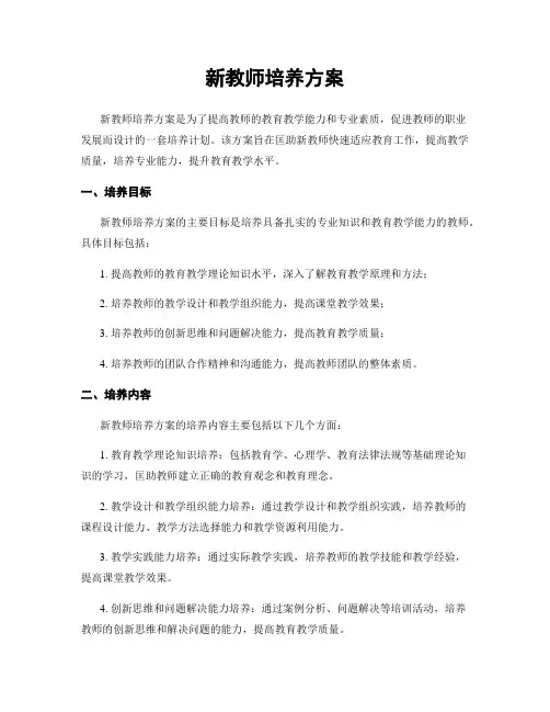 新教师培养方案