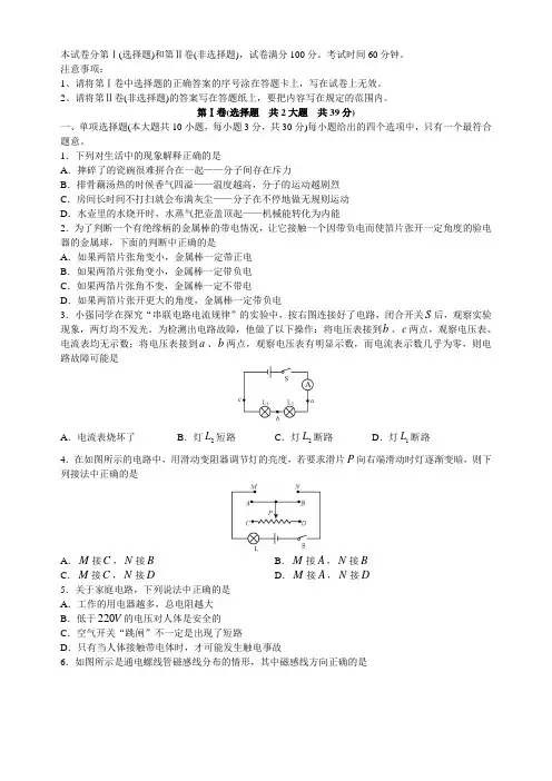 2015-2016南开区初三物理——(6页)