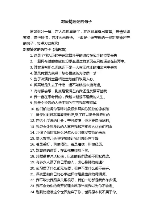 对爱情迷茫的句子