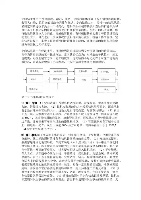 定向钻管道穿越施工工艺