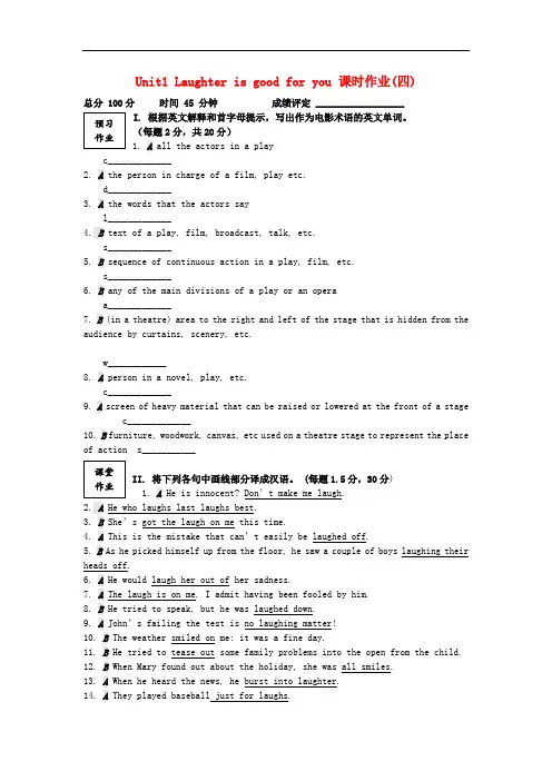 高中英语 Unit1 Laughter is good for you(4)课时作业 牛津译林版选修6