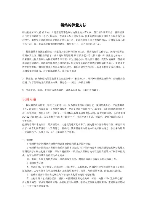 一步步学做钢结构预算