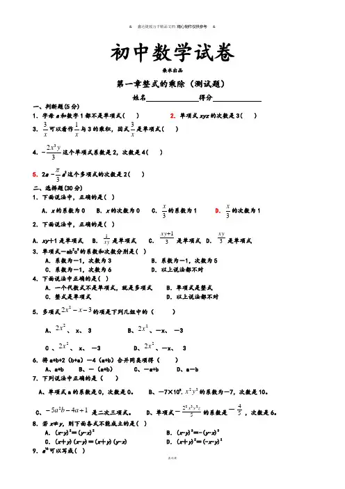 北师大版数学七年级下第一章整式的乘除(测试题).docx