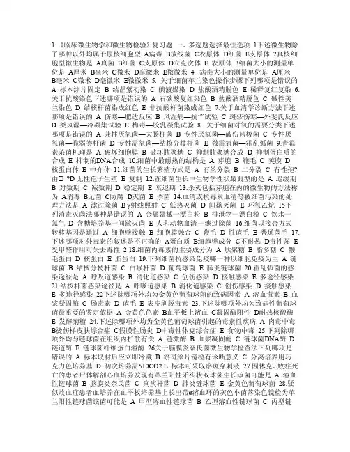 专升本微生物检验试题