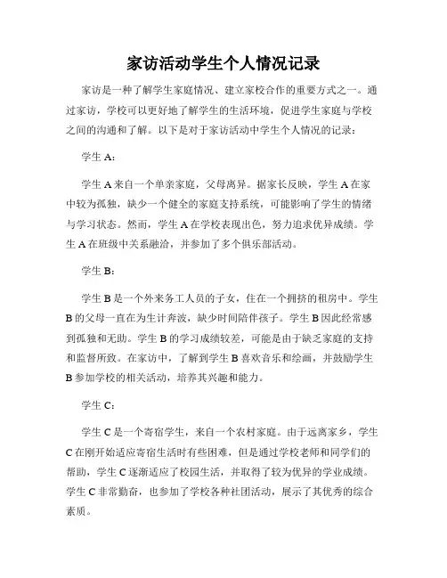 家访活动学生个人情况记录