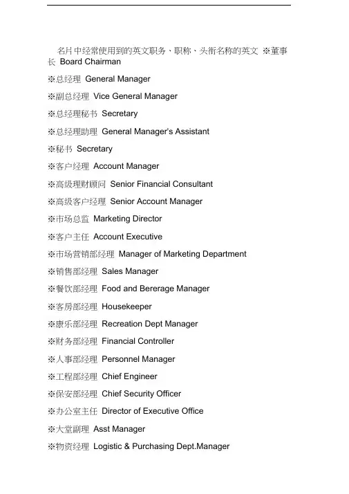 常用名片英文头衔职务职称大全