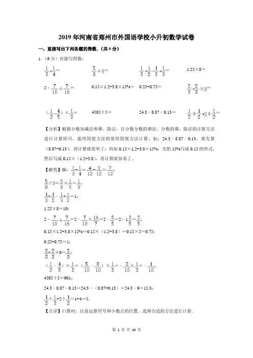 2019年河南省郑州市外国语学校小升初数学试卷及答案解析