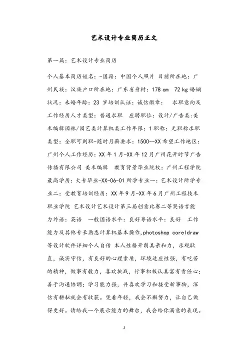 艺术设计专业简历正文