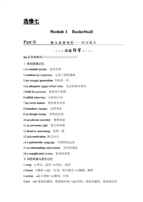 2020版 创新设计 高考总复习 英语 (外研版)第一部分 教材知识梳理第一部分 选修七 Module 1