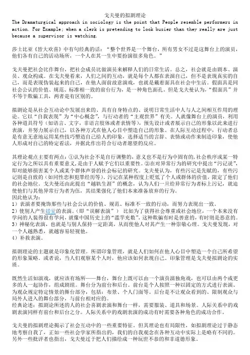 拟剧理论