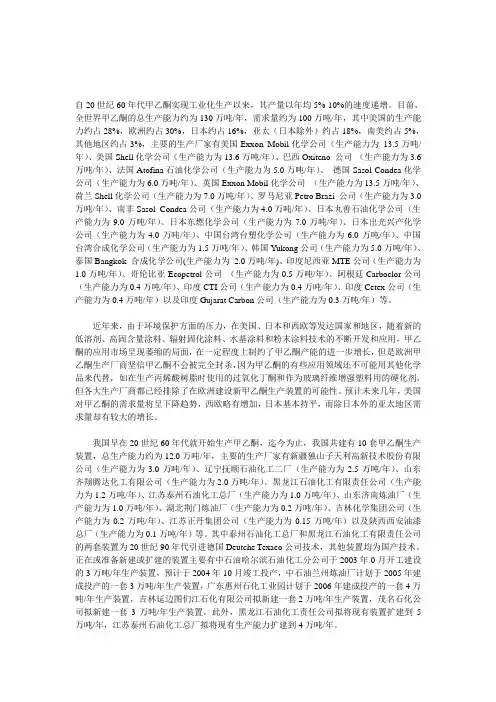 国内外甲乙酮的生产和消费现状