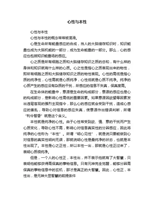 心性与本性