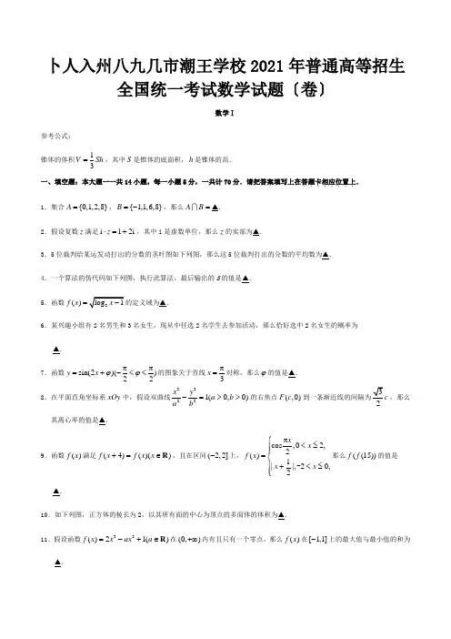 普通高等学校招生国统一考试数学试题江苏卷,含答案02