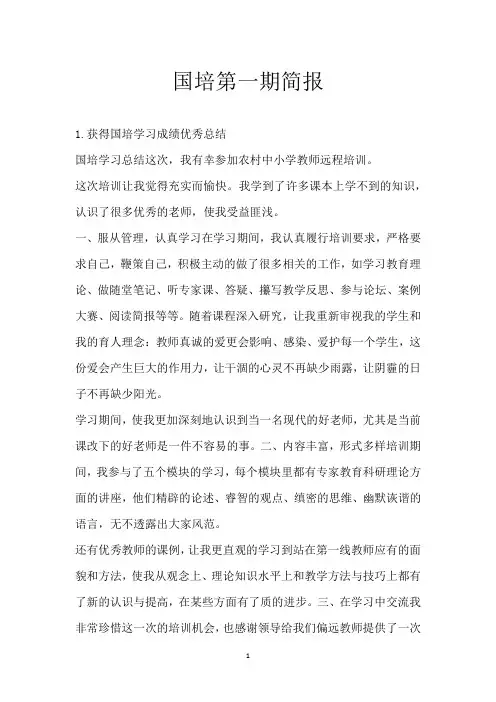 国培第一期简报