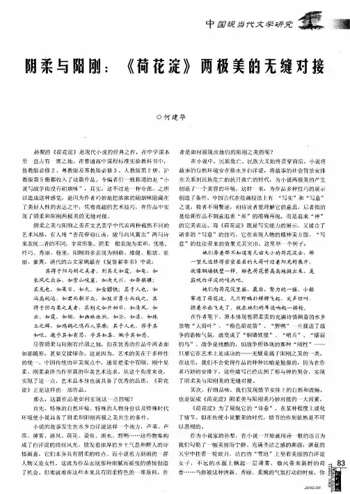 阴柔与阳刚：《荷花淀》两极美的无缝对接