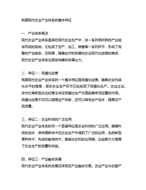 我国现代农业产业体系的基本特征