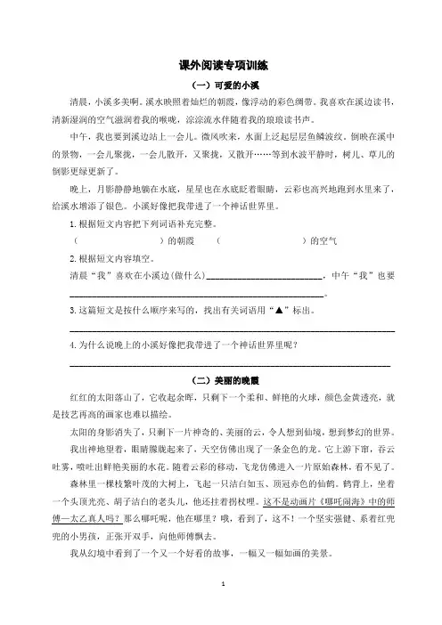 部编三年级语文上册期末复习之课外阅读专项训练(含参考答案)