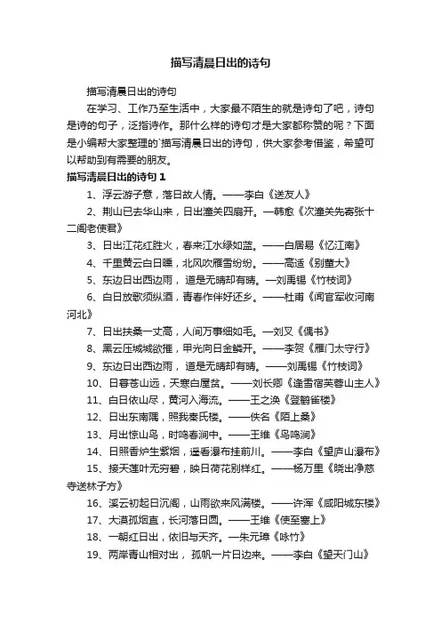 描写清晨日出的诗句
