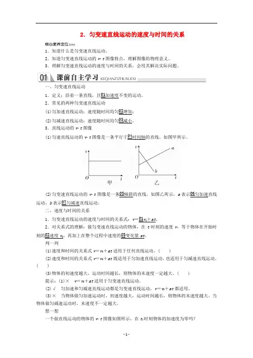 新教材高中物理 第二章2 匀变速直线运动的速度与时间的关系练习(含解析)新人教版必修第一册