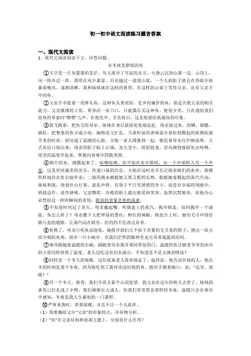 初一初中语文阅读练习题含答案