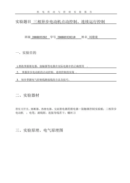 (机电传动实验报告)