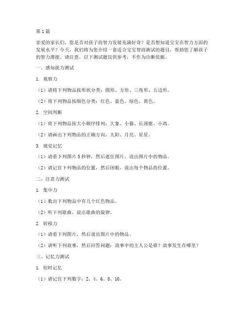 科普宝宝智商测试题(3篇)