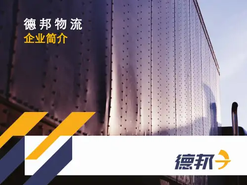 公司简介模版
