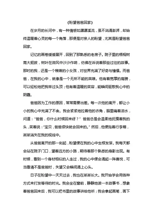 盼望爸爸回家