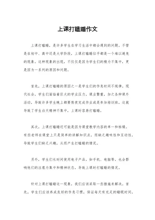上课打瞌睡作文