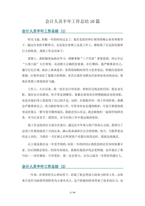 会计人员半年工作总结10篇