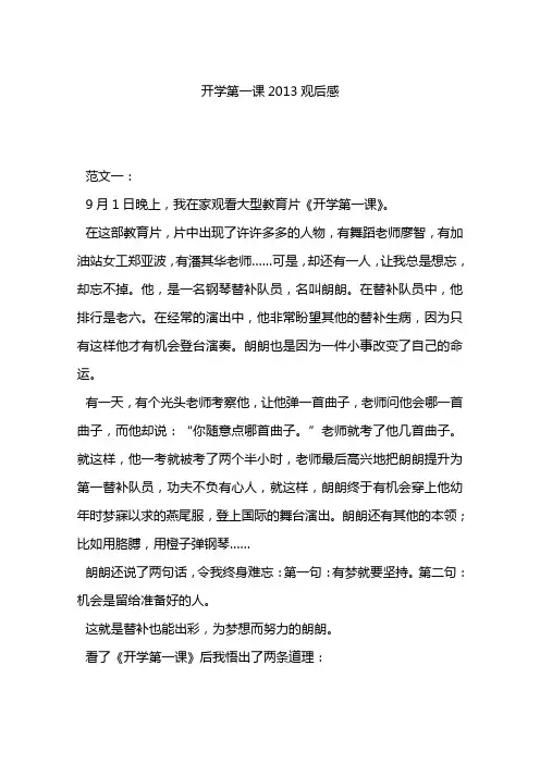 开学第一课2013观后感