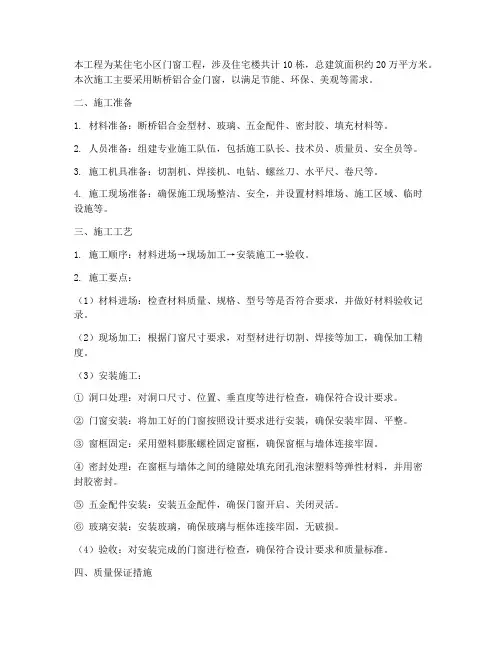 门窗工程施工方案断桥铝