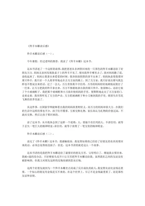 羚羊木雕读后感12篇(优秀版)