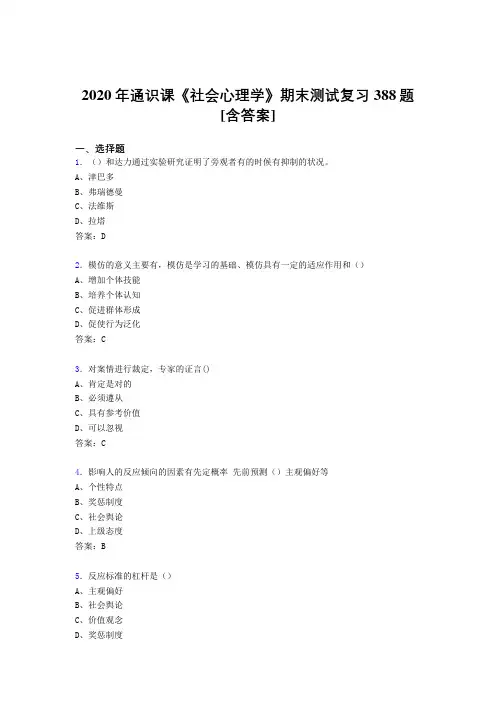 新版精选社会心理学期末测试复习题库388题(含标准答案)