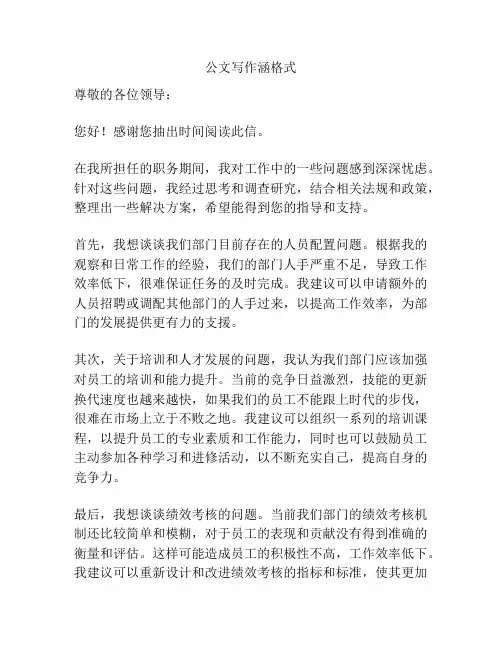 公文写作涵格式