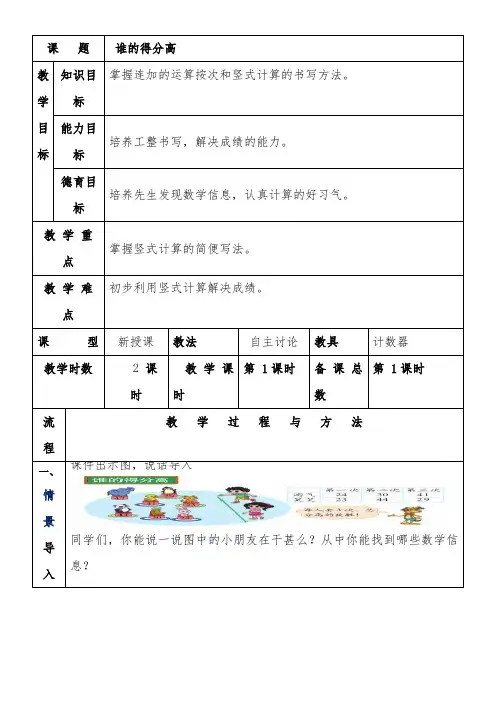 谁的得分高 教学设计-经典教学教辅文档