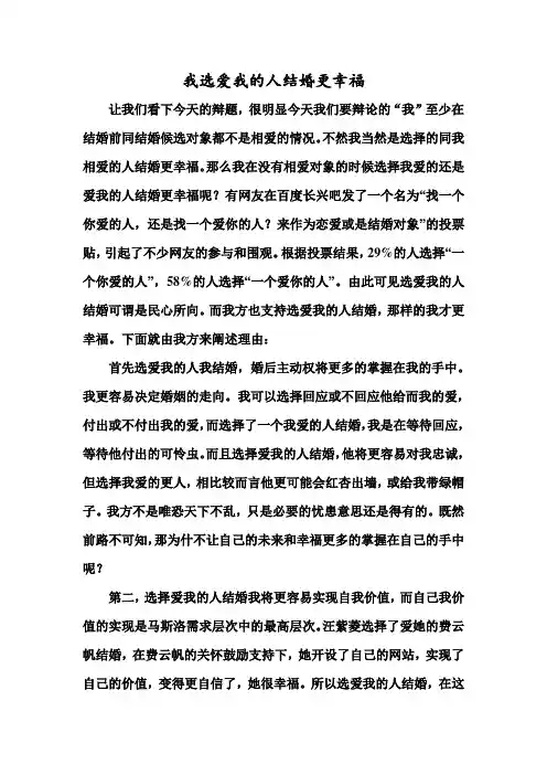 我选爱我的人结婚更幸福