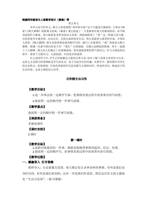 习作例文与习作教学设计优质课教案配课件统编版四年级语文上册