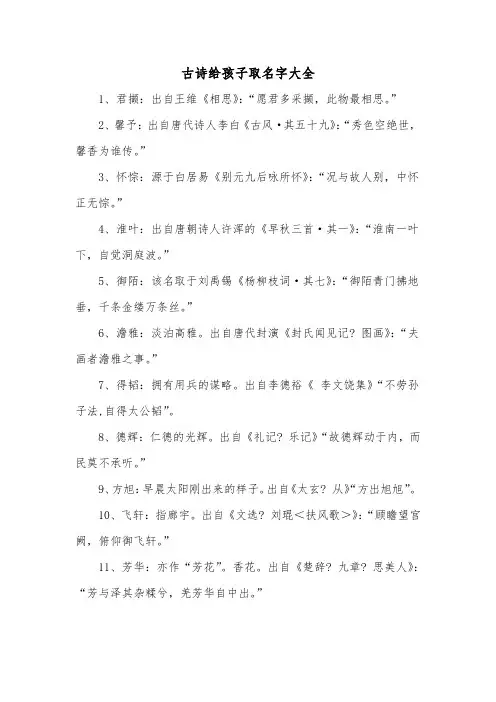 古诗给孩子取名字大全