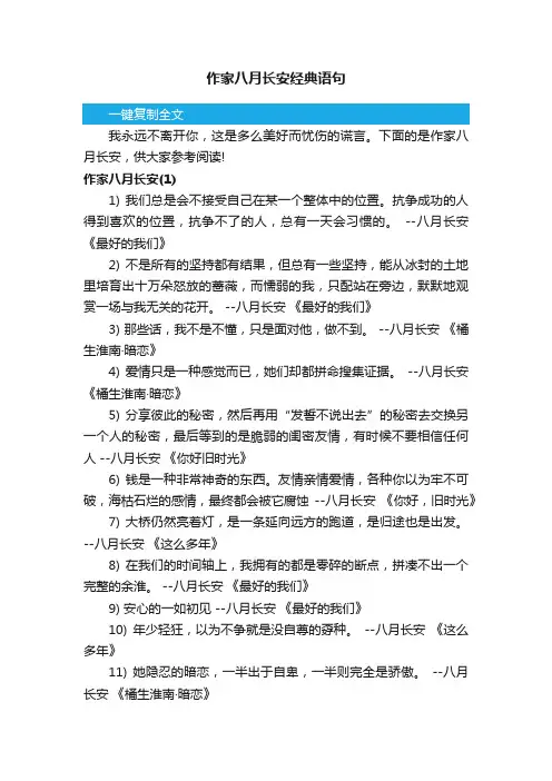 作家八月长安经典语句