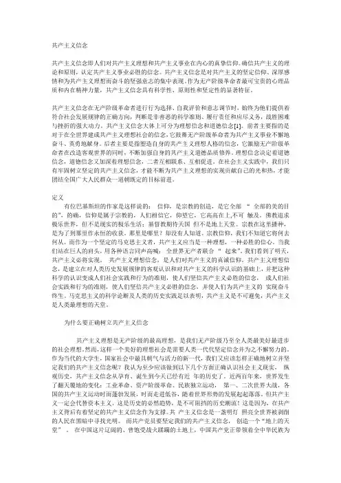 共产主义理想信念