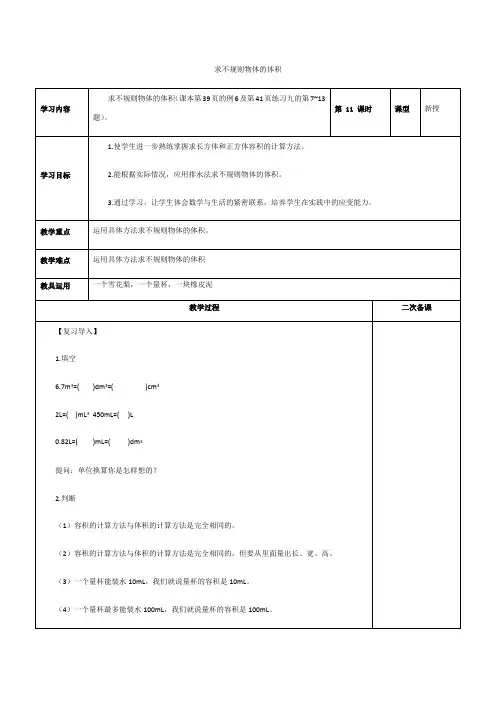 青岛出版社小学数学五年级下册 相关链接(测量不规则物体的体积)-冠军奖