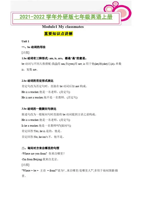 Module 1 重要知识点讲解2021-2022学年外研版七年级英语上册