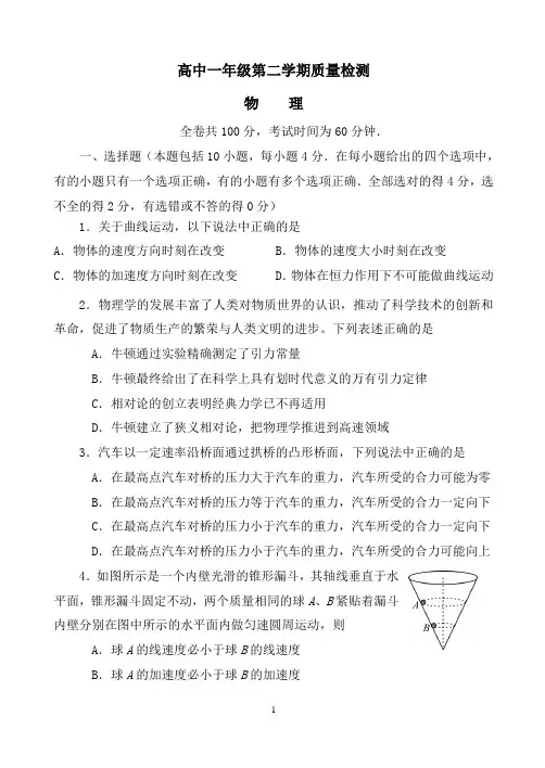 资阳市高一下物理测试题