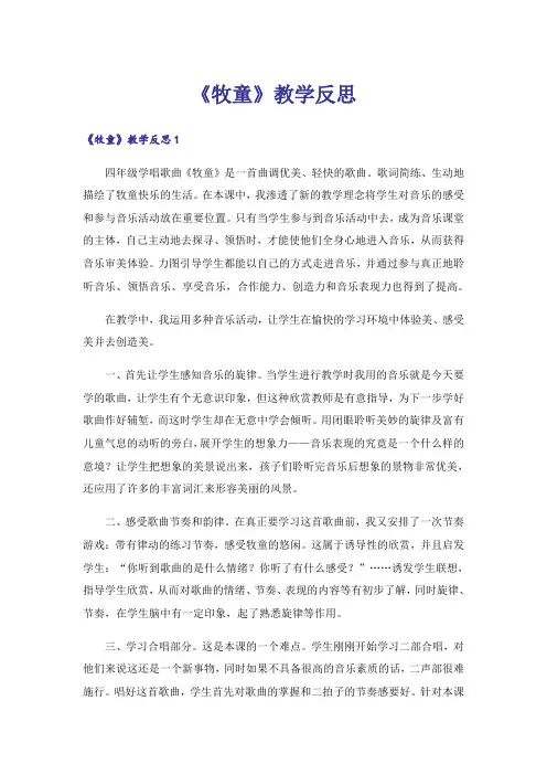 《牧童》教学反思