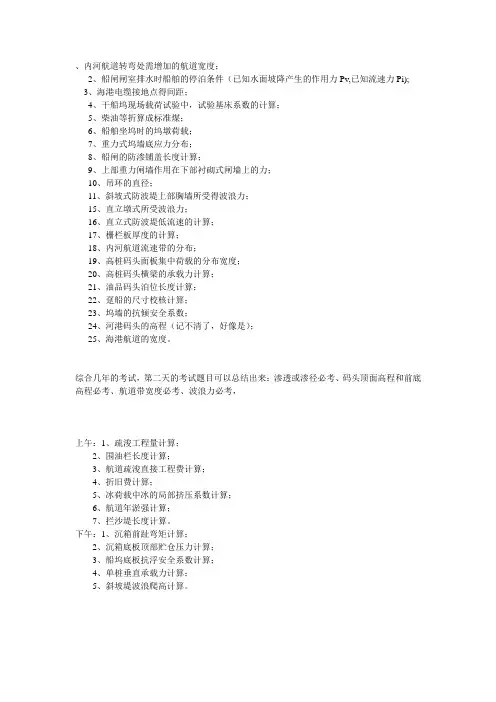 注册土木(港航)专业考试考点荟萃